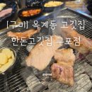 한돈고깃집구포점 이미지