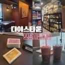 씨유강남논현타운점 | 강남 신논현역 다이스타운 시간 순삭! 보드게임카페 방문 후기