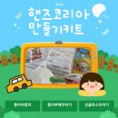 손놀이공예 | [핸즈코리아 어린이만들기키트 솔직후기] 여름방학 집콕놀이로 최고! 하루랑 만든 만들기세트 대공개 🎨💖