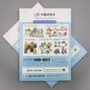 나람교육사 | 팜플렛 제작 추천 – 나람교육사 유아 교구 전문 브랜드의 신뢰를 담다! (노트의달인 자체제작)