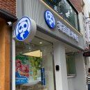 한남오거리 | 차백도 한남오거리점, 판다카페 차백도 후기