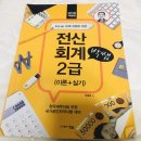 [HD]전산회계 1급 자격증 따기 (2019) Part.2-2 | 전산회계 1급 &amp; ERP 정보관리사(회계)2급 취득 후기(feat. 취성패)