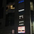 한사랑헬스사우나 네이버블로그