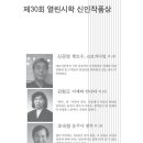 30회 신인작품상 _ 신운영 시인, 강형오 시인, 조숙형 시인 이미지