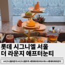 세이보리마켓 | 롯데 시그니엘 서울 라운지 애프터눈티 가격&주차(ft.크리스마스마켓)