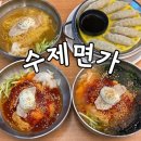 정성면가 | 부산 전통 밀면의 맛 인천밀면맛집 수제면가 부평점 솔직후기