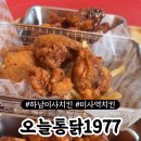 오늘통닭1977 미사점 이미지