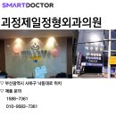 괴정제일정형외과의원 이미지