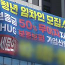 보증 안되는 ‘청년안심주택’…구청도 서울시도 깜깜 이미지