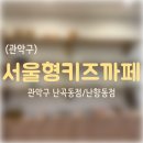 난곡동-53 이미지