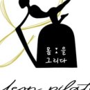 연필라테스 - 성남시 분당구 불정로 258 | 연필라테스