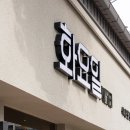 애련정로 | [내돈내산] 이천시 숙성 돼지고기 전문점 화요일 주말 방문 후기 설봉온천 코스