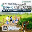 [2024.06.05.수] 전북천리길 플로깅&만보걷기 캠페인 이미지