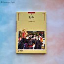 국가대패속초점 | 유네스코 인류무형문화유산에 등재된 한국의 탈춤! 《한국의 탈춤과 탈에 대한 모든 것》