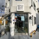 단디무라