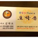 흑오리 - 당진시 당진중앙2로 41-11 | 흑오리