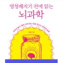 슬기로운 뇌과학 생활 이미지