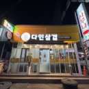 다인삼겹 이미지