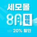 세모몰