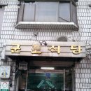 군포식당 이미지