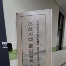 연세대학교 원주박물관 이미지