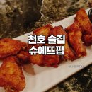 슈에뜨펍 - 성동구 | 슈에뜨펍