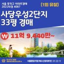 흥덕신동아박사공인중개사사무소 | 우.극.신 &#39;사당우성2단지 33평 경매&#39;