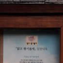 맑고 향기롭게 이미지