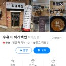 수유리찌개백반 이미지