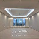 주식회사 통일 | 세동네조명) 신천역에피트 거실&amp;안방 실링팬 및 목공라운드우물조명 시공 후기