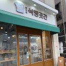 예천동식빵곳간
