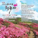 2024년5월12일 지리산 바래봉철쭉 산행안내 합니다^^ 이미지