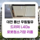 도담기초 | [ 도담케어싱크 ] 대전 용산 대덕테크노벨리11단지...L40s 프로 울트라 맞춤 빌트인 로청장 리폼 후기