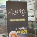 샤브향CGV점 이미지