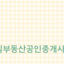 목동아파트부동산공인중개사사무소 이미지