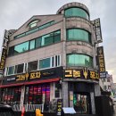 그놈포차 [ 대전 둔산동 단체예약 룸술집 단체설 갈마동술집 ]