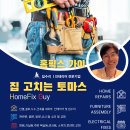 [유웰합성데크]집고치고 집수리하는 홈픽스가이 출시 이미지