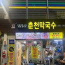 소도메밀막국수 | [청량리/경동시장맛집] 경동시장 춘천막국수 방문후기 / 메밀막국수, 메밀찐만두