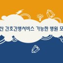 송은의료재단 이미지