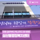 책읽는주민사랑방작은도서관 | [블로그 기자] 민원 업무부터 독서까지 한 번에! 삼산동행정복지센터와 작은도서관 안내