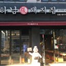 하남돼지집 성수역점