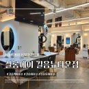 성북-길음-33 | 성북구 길음역 미용실 살롱에이 길음뉴타운점 클리닉