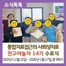놀이친구놀자 | [소식톡톡] 광주 사회성 발달 '친구야놀자' 14기 프로그램 후기