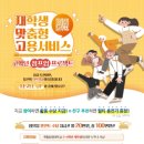 국립창원대학교 | 재학생 맞춤형 고용서비스(재맞고) 소개 및 참여후기_국립창원대학교 대학생일자리플러스센터