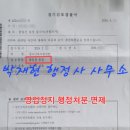 박재현행정사사무소 이미지