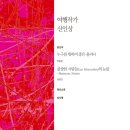 (주)유운트레이딩 | [여행작가 2015년 11 · 12월호, 여행작가 신인상 당선자] 누구를 위하여 종은 울리나 - 박종문