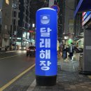 달래해장 부전점 이미지