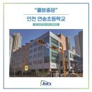 연송초등학교 이미지