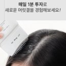 턴 | 릴리이브 그로우턴 (+내돈내산 후기) 탈모 앰플 가격 효과 부작용