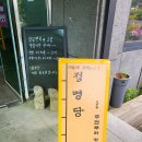 정명당 | [원주 정명당] 행구동 주전부리 카페(영업종료)